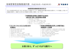 お客さまと、ずっとつながる銀行へ
