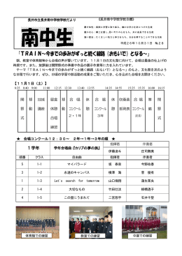 『TRAIN～今までの歩みがずっと続く線路（おもいで）となる～』