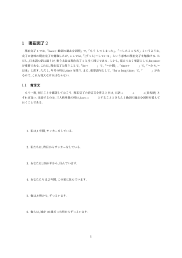 1 現在完了 2