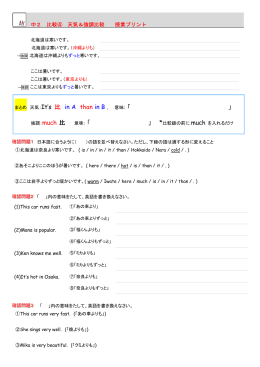 中2 比較④ 天気＆強調比較 授業プリント