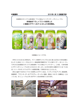 がリニューアル新規描き下ろしイラストを使用した4種類の