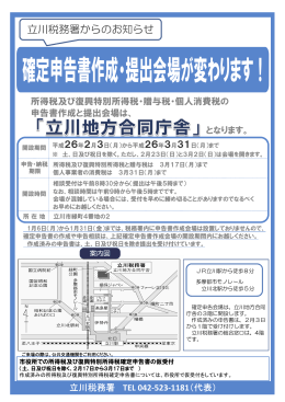 「立川地方合同庁舎」（PDF/809KB）