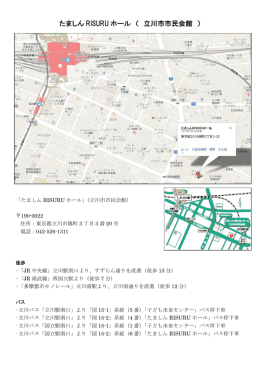 たましん RISURU ホール （ 立川市市民会館 ）