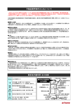 不動産競売物件の入札について 東京地方裁判所 立川支部