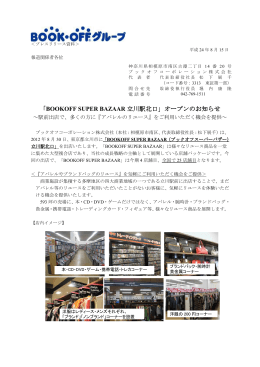 「BOOKOFF SUPER BAZAAR 立川駅北口」オープンの