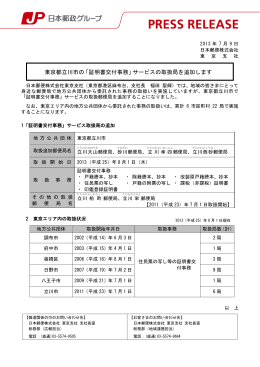 東京都立川市の「証明書交付事務」サービスの取扱局を追加