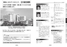 立川綜合病院（PDF形式 3697 キロバイト）