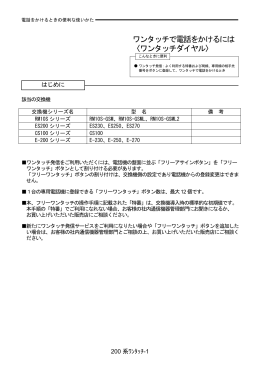 ワンタッチで電話をかけるには 〈ワンタッチダイヤル〉