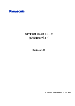 SIP電話機 KX-UTシリーズ拡張機能ガイド_Web版_V1.0 - Psn