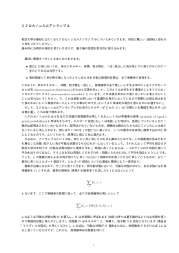 ミクロカノニカルアンサンブル