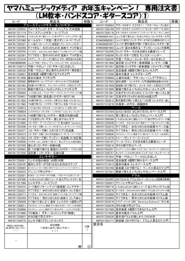 （LM教本・バンドスコア・ギタースコア）①
