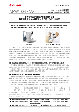世界初※の白内障向け画像処理を搭載 無散瞳型デジタル眼底カメラ“CR