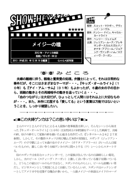 メイジーの瞳（2013年）