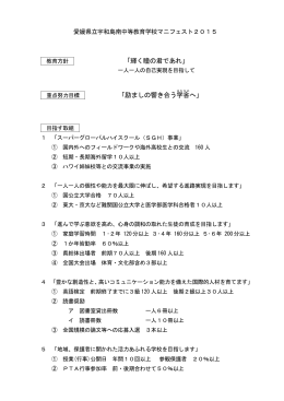 「輝く瞳の君であれ」 「励ましの響き合う学舎 へ」
