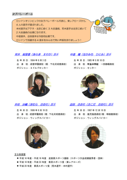 女子バレーボール 荒木 絵里香（あらき えりか）選手 中道 瞳