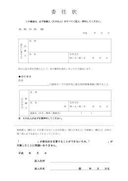 居所情報登録委任状(PDF文書)