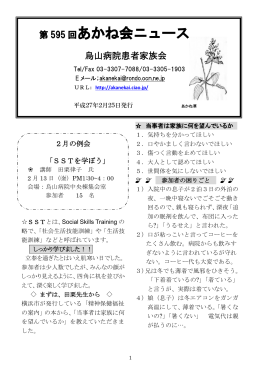 第595回あかね会ニュース