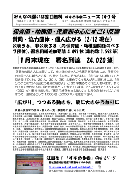14-3 号 - 長野県社会保障推進協議会
