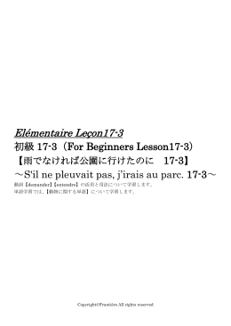 Elémentaire Leçon 17-3 動詞≪demander≫≪entendre