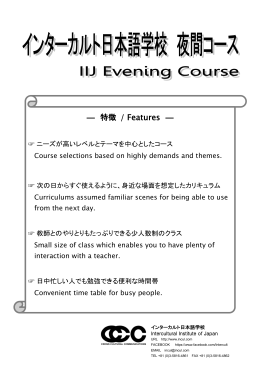 7月からの夜間コース - インターカルト日本語学校
