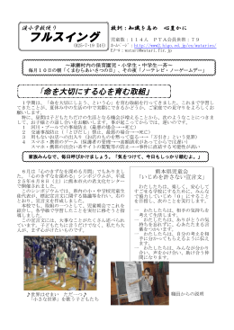 「命を大切にする心を育む取組」