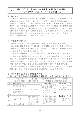 （小学校実践例）（PDF：699KB）