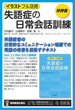 イラスト フル活用 失語症の日常会話訓練