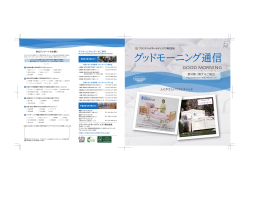 グッドモーニング通信 - フランスベッドホールディングス