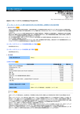 モーニングスター株式会社