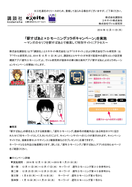 「駅すぱあと×D モーニングコラボキャンペーン」を実施
