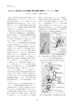 東北地方太平沖地震と歴史地震の震度インバージョン解析
