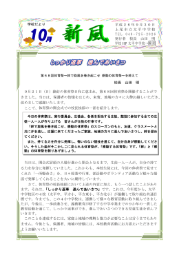 新風十月号 [PDFファイル／1.94MB]