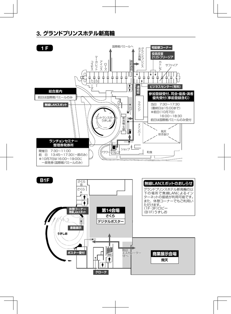 3 グランドプリンスホテル新高輪