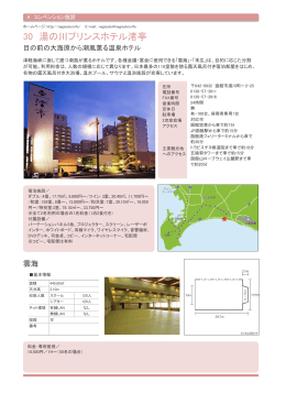 30 湯の川プリンスホテル渚亭