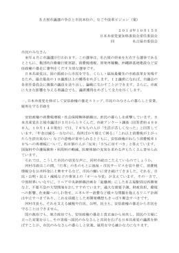 名古屋市議選の争点と市民本位の、なごや改革ビジョン（案） 2014年10