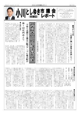 千葉市議 会議員 小川とし ゆき