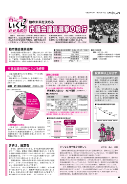 特集（市議会議員選挙の執行／スクールガード）（PDF形式 1525