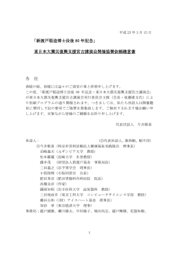 「新渡戸稲造博士没後 80 年記念」 東日本大震災復興支援宮古講演会開催