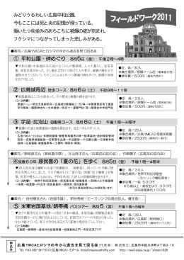 ④没後60年 原民喜の「夏の花」を歩く 8月5日（金） 午後1時～4時半 ⑤