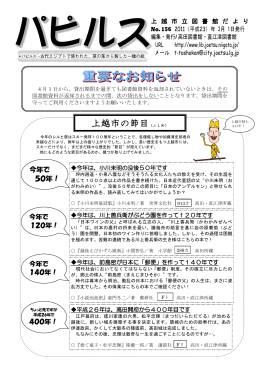 上越市の節目（ふしめ）