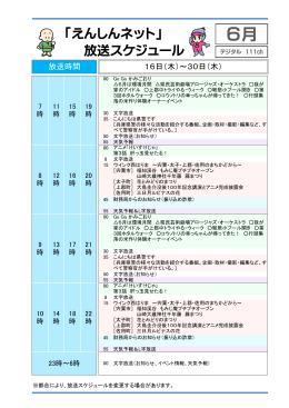 6月 - 上郡町