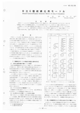 日立E種絶縁汎用モートル