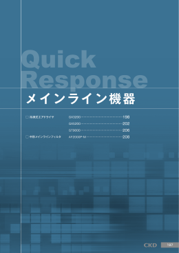 メインライン機器