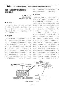 第 24 回基礎有機化学討論会 に参加して