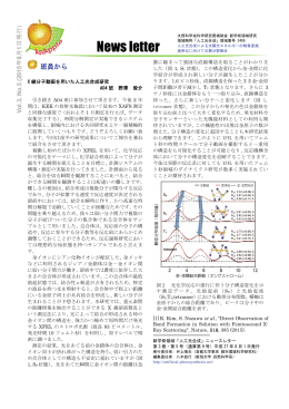 ニュースレター 第3巻 第5号 - 人工光合成による太陽光エネルギーの物質