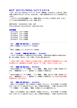 PDF:2014年10月版 - ログ・ホライズンTRPG 冒険窓口