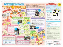 特技を生かして つながりを作りたい！ 子育て中です。 子どもと一緒に 何