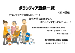 ボランティアを依頼したい・・・！ 趣味や特技を活かして ボランティアを