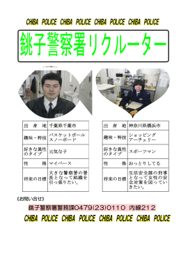 CHIBA POLICE CHIBA POLICE CHIBA POLICE CHI