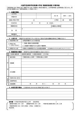 受験資格確認 申込用紙のダウンロードはこちら